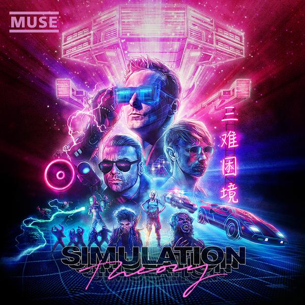 muse simulation theory